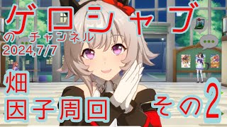 ミラティブ配信　ウマ娘育成動画　7/7配信　2/2