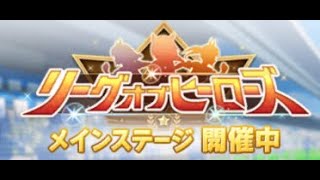 （ウマ娘）ＬＯＨが始まったので、出走するウマ娘を急ぎ、育成しなきゃ（生放送）第２０６回