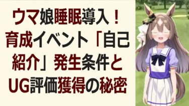 ウマ娘育成の奥深さを知る： あなたの選択肢が未来を変える、運命の分岐… 海外の反応 ma3