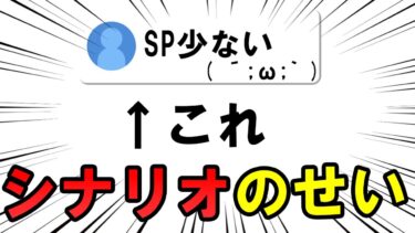 【ウマ娘】総SP量が少ない？それあなたの育成は悪くないです　たぶん