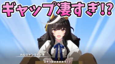 段ボールの”アレ”で別人みたいになるカルストンライトオ【ウマ娘】