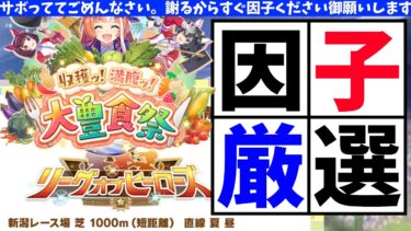 【豊食】サボっててごめんなさい。謝るからすぐ因子ください御願いしますの巻【概要欄読んでね!!】#ウマ娘