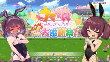 【ハチャウマ】トレセン学園熱血行進曲　それゆけ大運動会【VOICEROID実況】