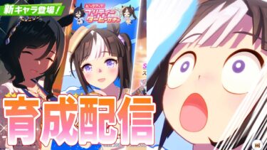 【ウマ娘】【縦型配信】最強のタルマエを作る  #ウマ娘  #育成配信 #ゲーム実況#ガチャ #わずやん