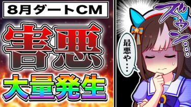 【悲報】デバフ祭りでカオス状態!!8月ダートチャンミ環境が最悪すぎる件について/誰でも簡単に作れるデバフ育成論も解説【ウマ娘プリティダービー チャンピオンズミーティング】