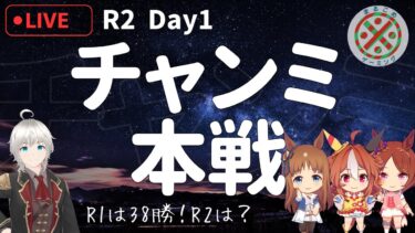 【ウマ娘】R1は38勝！ラウンド２行きます！【チャンピオンズC】