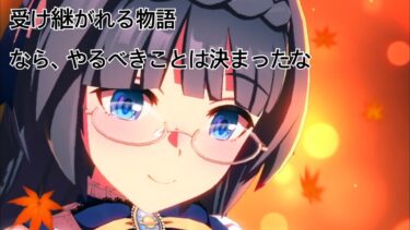 【ウマ娘】ゼンノロブロイ Inlaid Stories【育成イベント】受け継がれる物語 なら、やるべきことは決まったな