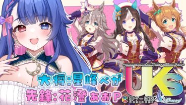 【#ウマ娘】第1回 Umamusume Kamigame Saidnovel CUP！星峰ぺが大将と勝ちに行く！【 #新人VTuber/実況/ライブ】