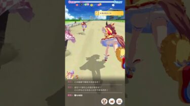 チャンミDIRT決勝　ダイナミック視点s　#shorts #ウマ娘 #game #umamusume #チャンミ