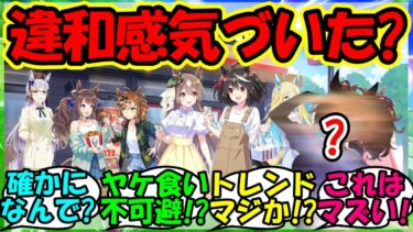 『ウマ娘とケンタッキーコラボに何故か呼ばれなかった某ウマ娘』に対するみんなの反応集 ウマ娘 まとめ 速報 コラボ 【ウマ娘プリティーダービー】【かえで】