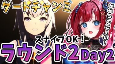 【ウマ娘】ダートチャンミきちゃ！ラウンド2Day2！スナイプOK✨かかってこーい！【女性実況/ウマ娘プリティーダービー/みりてぃ/STAR SPECTRE】