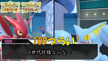 身代わりのPP減らしてくれ～【ポケモンSV対戦毎日実況＃642】【Pokémon Scarlet and Violet】