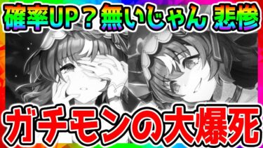 【ウマ娘】確率アップなんて無いガチ大爆死な件！限定商法ジェンティルドンナにジュエル圧縮されていく漢 確率1.5倍とは 3.5周年【ウマ娘プリティーダービー ハフバ 無料10連 スティルインラブ】