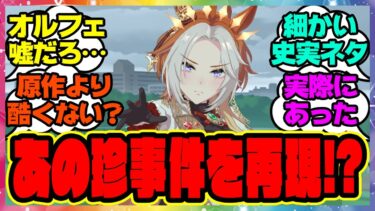 実況「こんな三冠ウマ娘は見たことありません……！」に対するみんなの反応集 まとめ ウマ娘プリティーダービー レイミン ハフバ バブルガムフェロー ぱかライブ オルフェーヴル