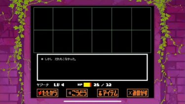 【UNDERTALE G】さぁ、地獄を楽しみな【初見実況】