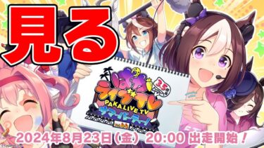 【ウマ娘】祝ウマ娘3.5周年　ガチャ回すぞ！！！！！！！！！！！