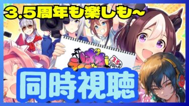 【ウマ娘】ぱかライブ同時視聴！ついでにリッキーも更新やってくぞぉぉぉ！えいえいむん！/サポカ揃ってないけど、勝つんや！【#ウマ娘プリティーダービー #ライブ配信 #ゲーム実況 】