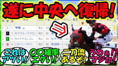 『ウマ娘からの逆輸入馬が遂にJRA復帰にSNS大歓喜！』に対するみんなの反応集 ウマ娘 まとめ 速報 競馬 【ウマ娘プリティーダービー】【かえで】