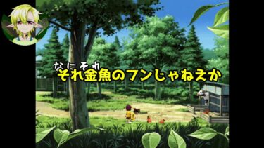 【実況】リアタイぼくのなつやすみ 8月7日