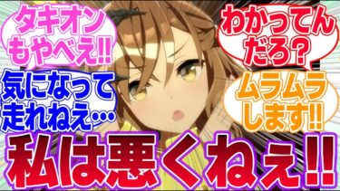 デカπが一番最強だと思ってそうなポッケに対するみんなの反応集【ジャングルポケット】【ウマ娘プリティーダービー】