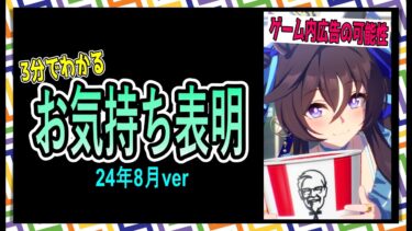 【ゆっくりウマ娘】3分でわかる最近のウマ娘にお気持ち表明をする動画2024年8月ver【biimシステム】おまけあり