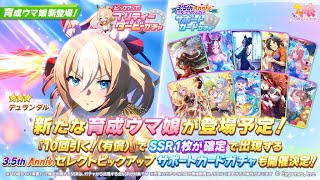 【ニコ生同時配信】ウマ娘 (デュランダル&サポカガチャ)