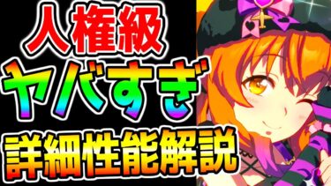 【ウマ娘】マヤ ヤバすぎ⁉性能解説 新ガチャ全評価！確定切れ者/継承固有/コース別解説 マヤノトップガン シーキングザパール ナリタブライアンヒシアマゾン【ウマ娘プリティーダービー新シナリオメカウマ娘