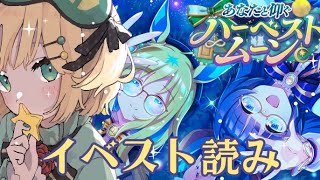 【ウマ娘/イベスト読み】同時視聴 お月見イベント「あなたと仰ぐハーベストムーン」 見ましょう！！【夜祭まかまか/Vtuber】