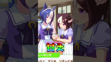 「いいんですか…」シーザリオにべったり 甘えるスぺちゃん【 ウマ娘 ウマ娘プリティーダービー メインストーリー更新 新ガチャ シーザリオ エスポワールシチー 新シナリオ前 SSR引換券感謝】