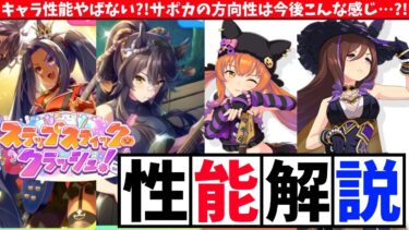 【ガチャ解説】キャラ性能が一段やばめ?!サポカの方向性は特化に寄ってくの?!10月イベントガチャ解説 #ウマ娘