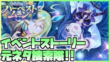 【ウマ娘】イベントストーリーを見て競馬元ネタを探し出すといいつつ普通にオタクになると思う。【あなたと仰ぐハーベストムーン】