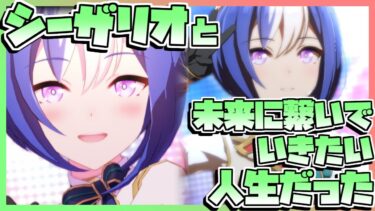 【ウマ娘育成】シーザリオと未来に繋いでいきたい人生だった。