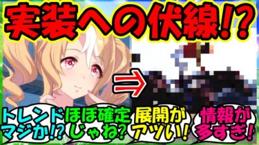 【ウマ娘 反応集】『フサイチパンドラ登場で遂にあの競走馬実装への期待がSNSで話題に！』に対するみんなの反応集 まとめ 速報 デュランダル ガチャ 実装 【ウマ娘プリティーダービー】【かえで】