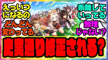 『ダート三冠といい宝塚時季変更といいどんどん原作とゲームが乖離していってるけどウマ娘でも修正されないかな？』に対するみんなの反応集 まとめ ウマ娘プリティーダービー レイミン