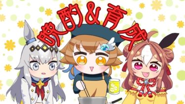 【ウマ娘】KFCで晩酌！＆帯広イベントウマ娘育成！【Vtuber天露らいむ実況配信】