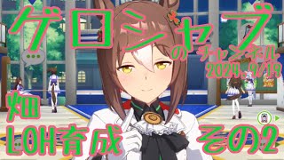 ミラティブ配信　ウマ娘育成動画　9/19配信　2/2