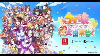 ハチャウマお試し配信【ウマ娘】