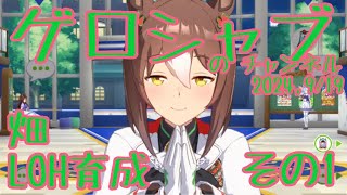 ミラティブ配信　ウマ娘育成動画　9/19配信　1/2