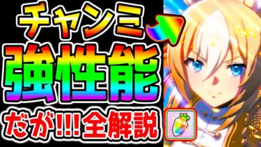 【ウマ娘】新ガチャ全評価！★3デュランダル！結論から解説！チャンミ強性能だが！引くべき？＆3.5周年セレクト【ウマ娘プリティーダービー 新ガチャ性能解説 短距離追込 新シナリオ前 ジュエルSSR引換券