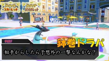 眠るジャラララランがつっよ。【ポケモンSV対戦毎日実況＃680】【Pokémon Scarlet and Violet】