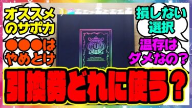 『SSR引換券はどのサポカに使うべき？』に対するみんなの反応集 まとめ ウマ娘プリティーダービー レイミン 3.5周年 ハフバ