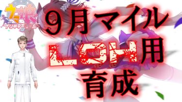 【ウマ娘】無骨人間　現役nurse那須野ゲイルウマ娘配信その171【個人勢Vtuber　新人Vtuber　麻雀Vtuber】