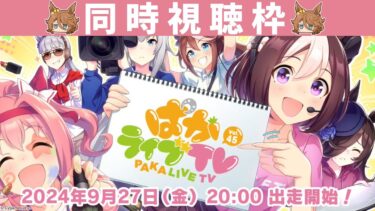 【ウマ娘】育成11037人目 今年の課金額現在90万 強いガチャこないでください…(裏で野球見)