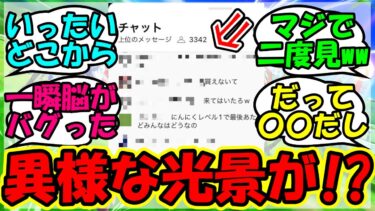 【ウマ娘 反応集】『ウマ娘クルクル愛知のライブチャット欄がとんでもない事態になっていた！』に対するみんなの反応集 ウマ娘 まとめ 速報 ぱかチューブ 【ウマ娘プリティーダービー】【かえで】