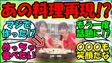 【ウマ娘 反応集】『カレンチャンとコパノリッキーの声優さんが話題になったあの料理を再現！？』に対するみんなの反応集 ウマ娘 まとめ 速報 ダンツフレーム 【ウマ娘プリティーダービー】【かえで】