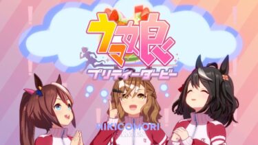 【チャンミを】 ウマ娘 プリティダービー 実況プレイ【ただ見守るだけ】