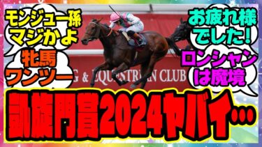 『凱旋門賞 2024の結果がヤバすぎる』に対するみんなの反応集 まとめ ウマ娘プリティーダービー レイミン