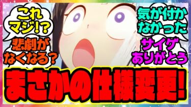 『ウマ娘、まさかの仕様変更が話題になってる件！？』に対するみんなの反応集 まとめ ウマ娘プリティーダービー レイミン メカウマ娘新シナリオ ビワハヤヒデ エアシャカール ダイワスカーレット アプデ