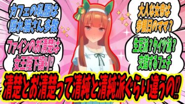 おせいそな私服のウマ娘たちからしか得られない栄養素がある‼フェミニンな魅力に骨抜きにされる一般トレーナー達の反応集