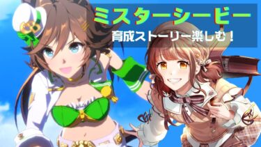 【中編】シービーの育成ストーリーが読みたいんじゃ～～～…【ウマ娘プリティーダービー】